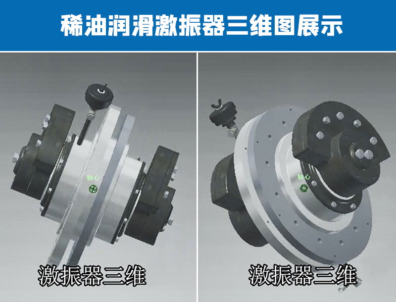 稀油潤滑激振器三維圖