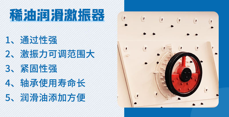 稀油激振器優(yōu)勢