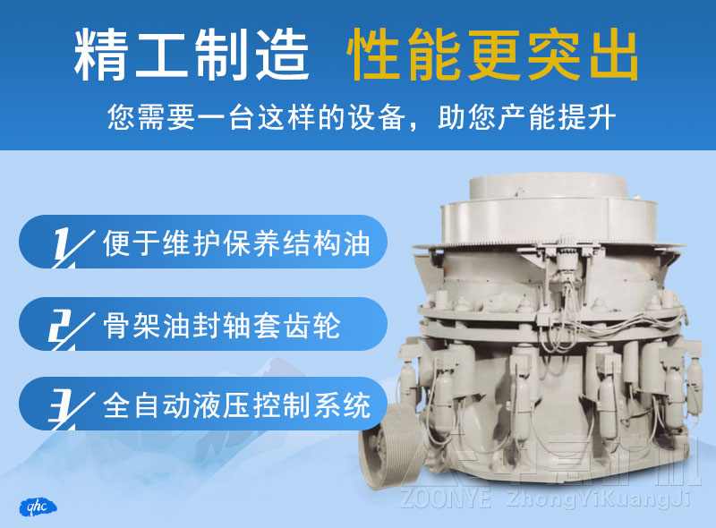 多缸液壓圓錐破優(yōu)勢(shì)