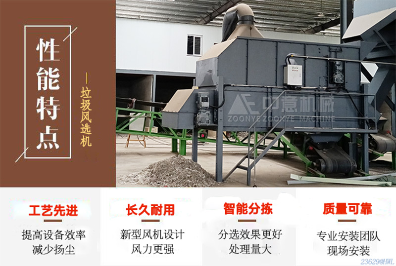 裝修垃圾風(fēng)選機(jī)性能特點(diǎn)